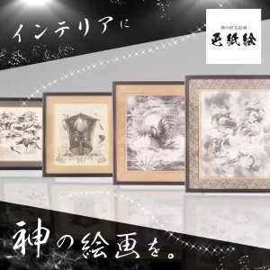 神の絵画「色紙絵」