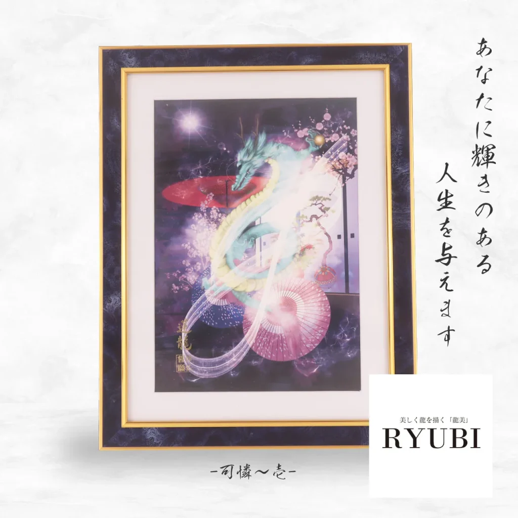 輝龍拓「RYUBI-壱」