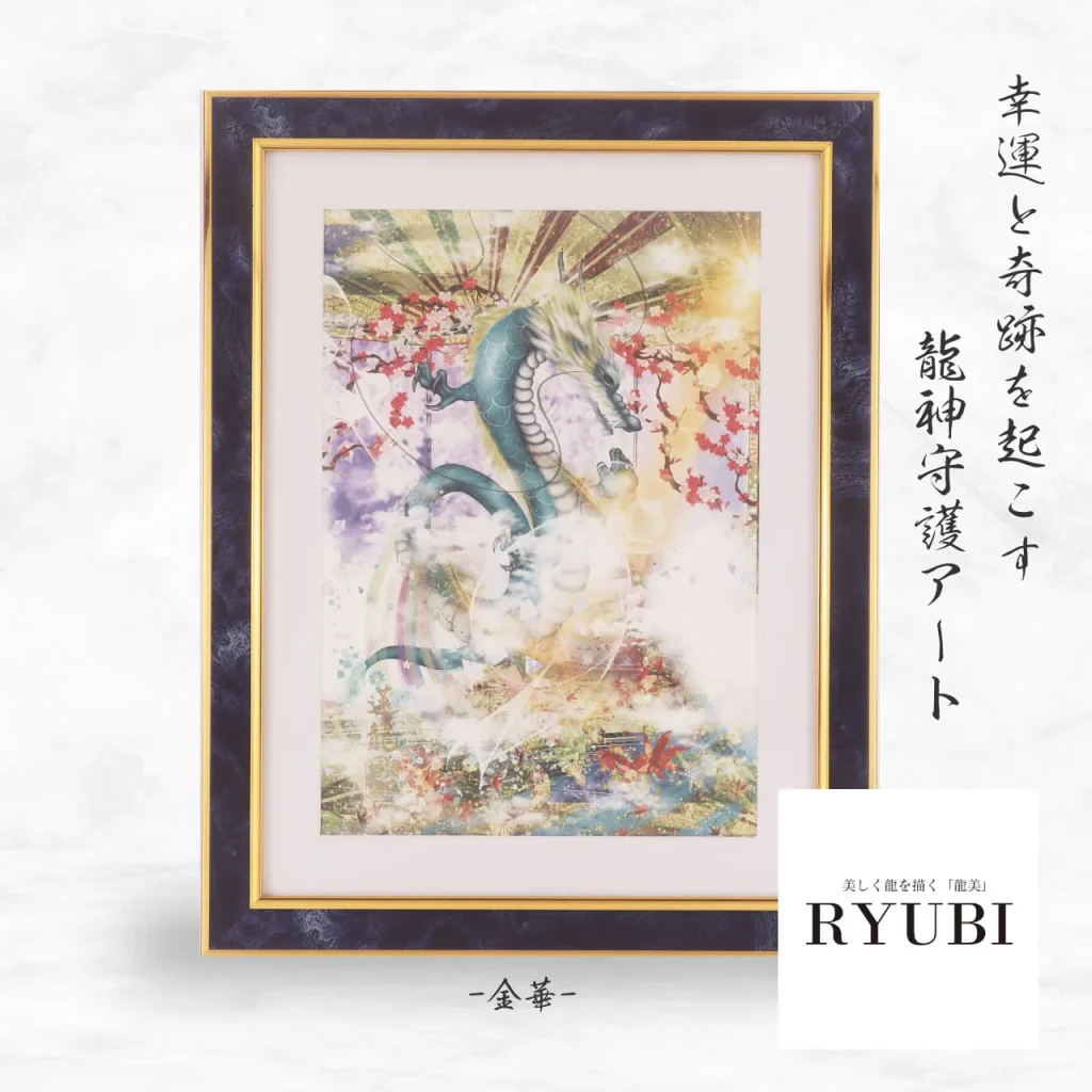 輝龍拓「RYUBI-金華」